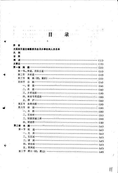 《尤溪县交通志》.pdf电子版_福建省志预览图4