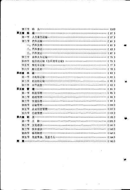 《尤溪县交通志》.pdf电子版_福建省志预览图5