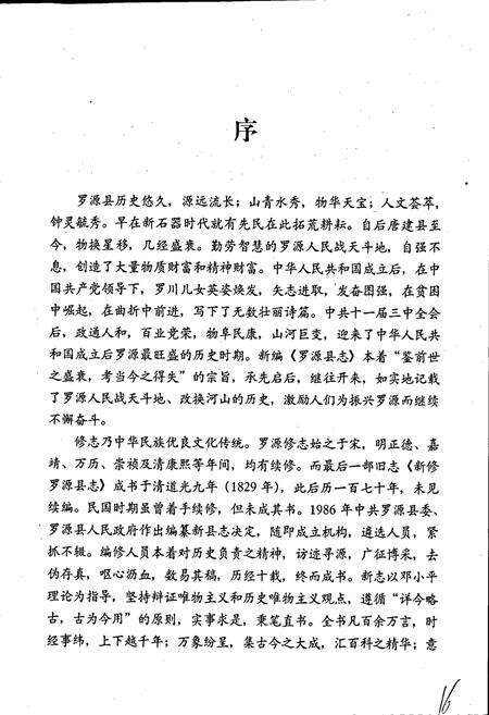 《罗源县志》.pdf电子版_福建省志预览图2