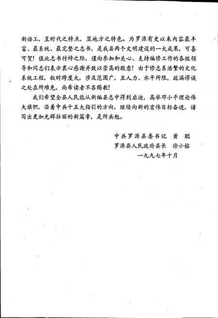 《罗源县志》.pdf电子版_福建省志预览图3