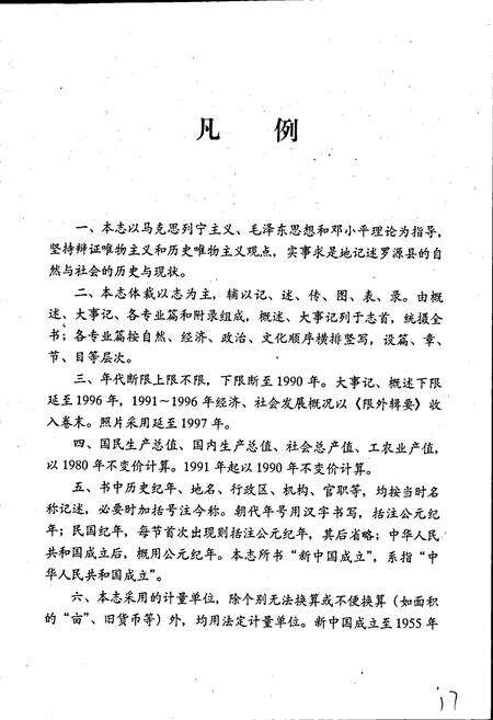 《罗源县志》.pdf电子版_福建省志预览图4
