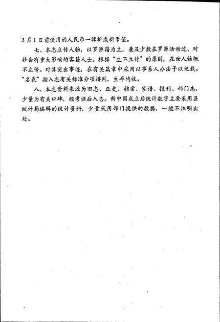 《罗源县志》.pdf电子版_福建省志预览图5