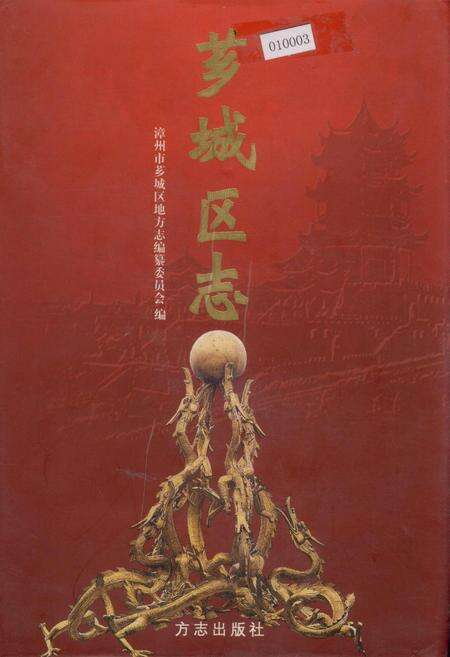《芗城区志（上）》.pdf电子版_福建省志缩略图