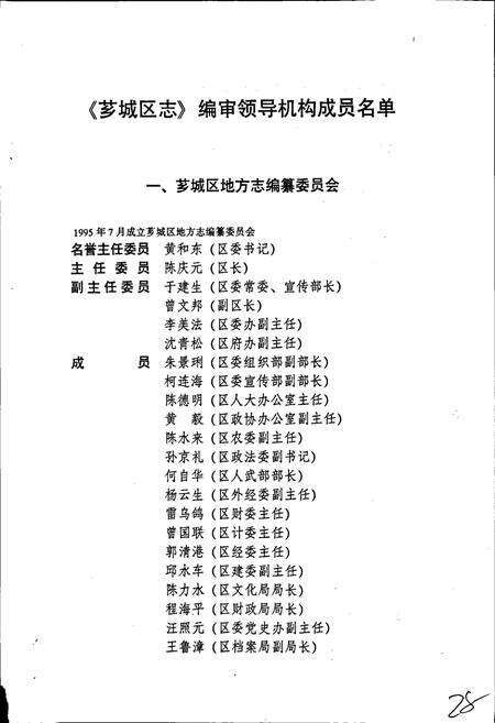 《芗城区志（上）》.pdf电子版_福建省志预览图2