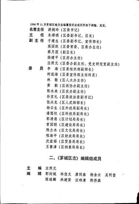 《芗城区志（上）》.pdf电子版_福建省志预览图3