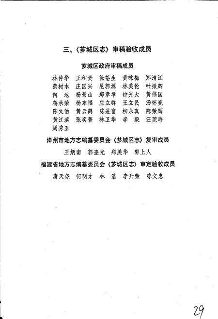 《芗城区志（上）》.pdf电子版_福建省志预览图4