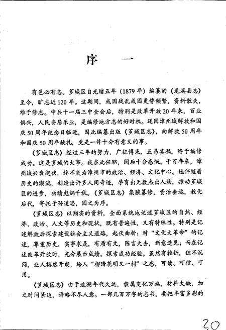 《芗城区志（上）》.pdf电子版_福建省志预览图5