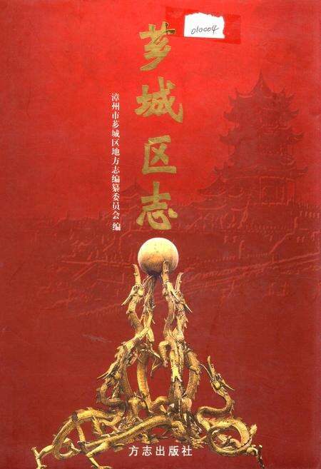 《芗城区志（下）》.pdf电子版_福建省志缩略图