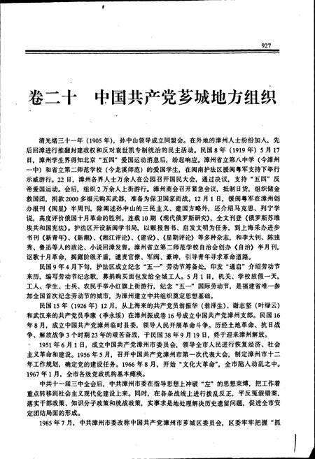 《芗城区志（下）》.pdf电子版_福建省志预览图2
