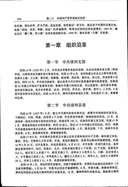 《芗城区志（下）》.pdf电子版_福建省志预览图3