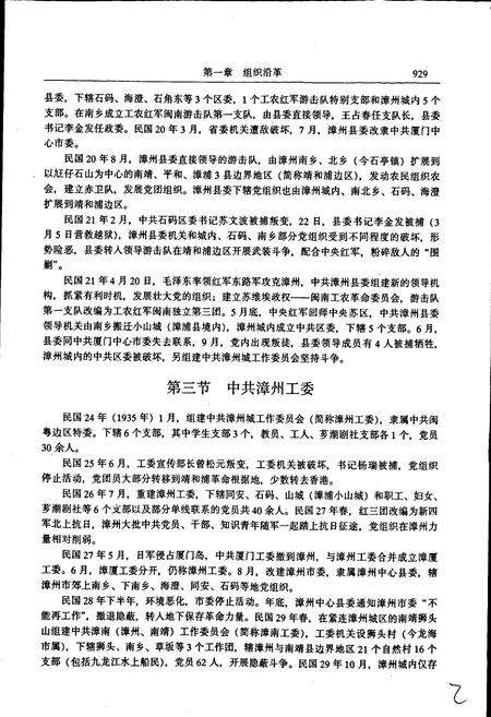 《芗城区志（下）》.pdf电子版_福建省志预览图4