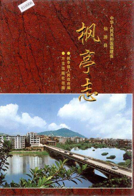 《枫亭志》.pdf电子版_福建省志缩略图