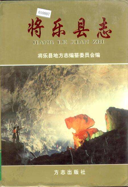 《将乐县志》.pdf电子版_福建省志缩略图