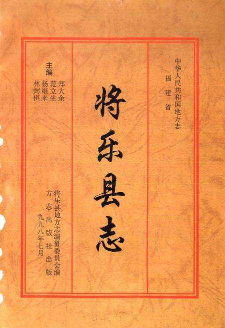 《将乐县志》.pdf电子版_福建省志预览图1
