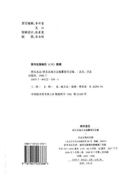 《将乐县志》.pdf电子版_福建省志预览图2