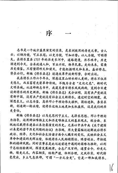 《将乐县志》.pdf电子版_福建省志预览图3