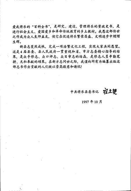 《将乐县志》.pdf电子版_福建省志预览图4