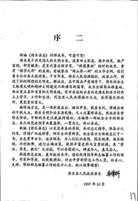 《将乐县志》.pdf电子版_福建省志预览图5