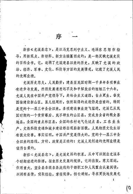 《尤溪县志》.pdf电子版_福建省志预览图2