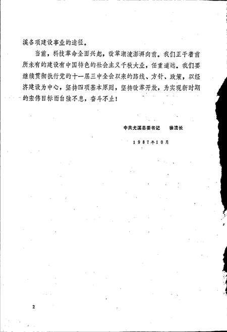 《尤溪县志》.pdf电子版_福建省志预览图3