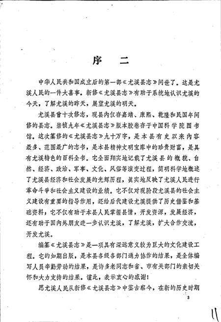 《尤溪县志》.pdf电子版_福建省志预览图4
