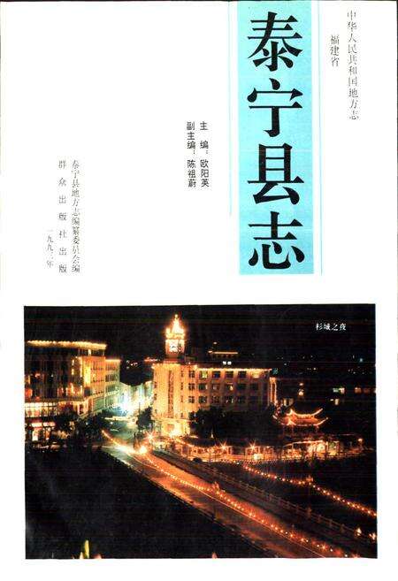 《泰宁县志》.pdf电子版_福建省志预览图1