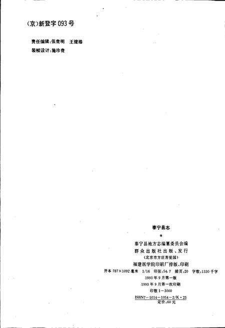 《泰宁县志》.pdf电子版_福建省志预览图2