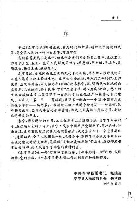 《泰宁县志》.pdf电子版_福建省志预览图3