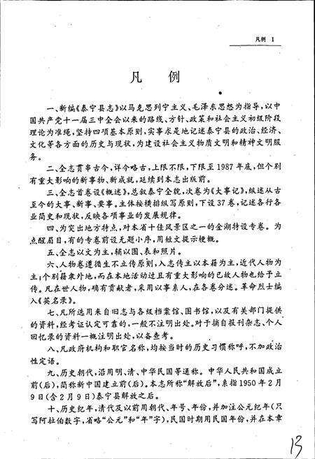 《泰宁县志》.pdf电子版_福建省志预览图4