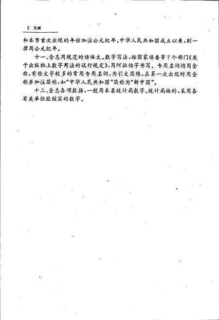 《泰宁县志》.pdf电子版_福建省志预览图5