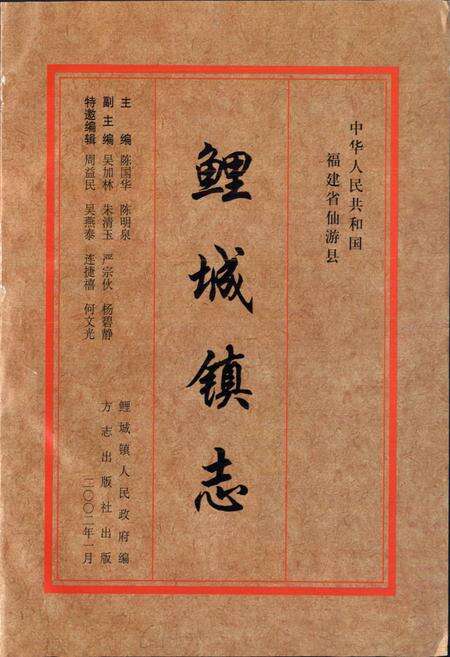 《鲤城镇志》.pdf电子版_福建省志预览图1