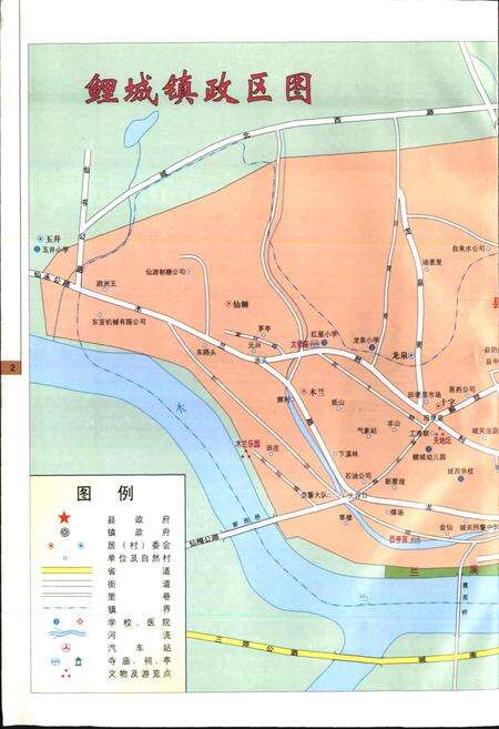 《鲤城镇志》.pdf电子版_福建省志预览图2