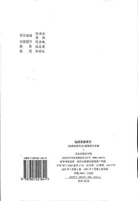 《仙游县教育志》.pdf电子版_福建省志预览图2