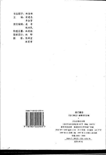 《忠门镇志》.pdf电子版_福建省志预览图2
