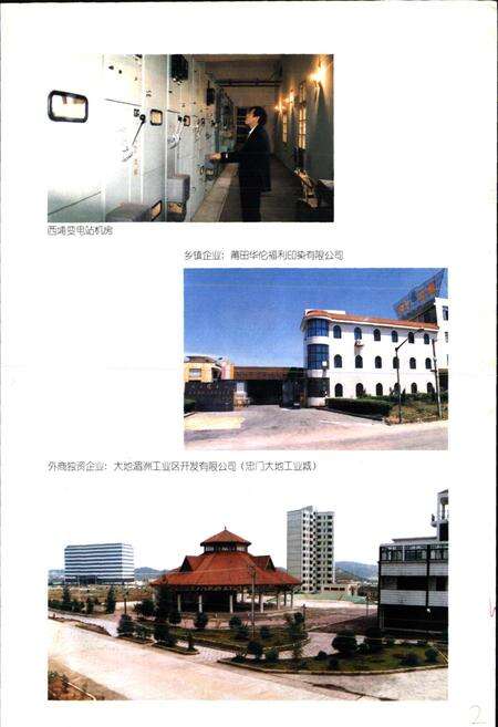 《忠门镇志》.pdf电子版_福建省志预览图5