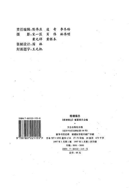 《梧塘镇志》.pdf电子版_福建省志预览图2