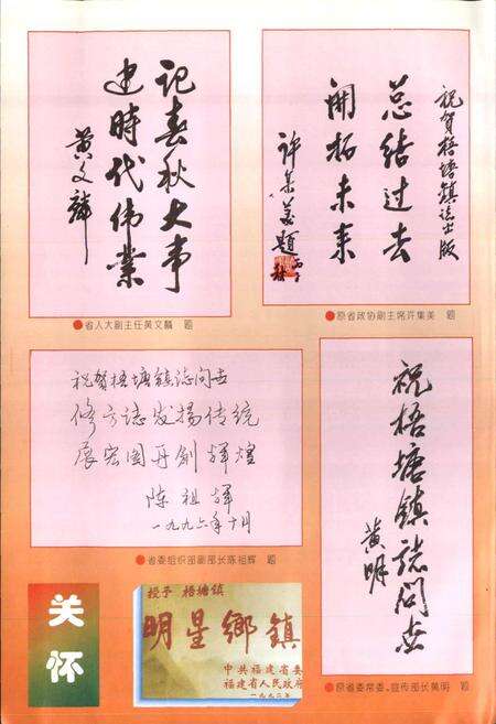 《梧塘镇志》.pdf电子版_福建省志预览图4