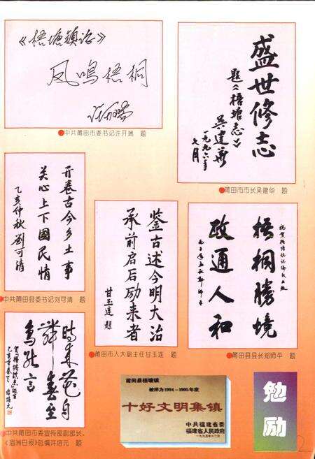 《梧塘镇志》.pdf电子版_福建省志预览图5