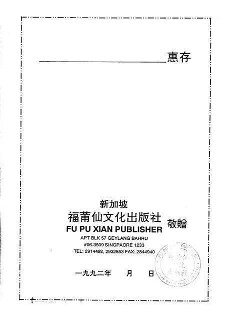 《福莆仙乡侨风物志》.pdf电子版_福建省志预览图1