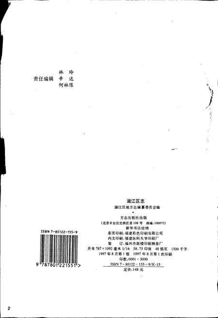 《涵江区志》.pdf电子版_福建省志预览图2