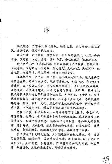 《涵江区志》.pdf电子版_福建省志预览图3