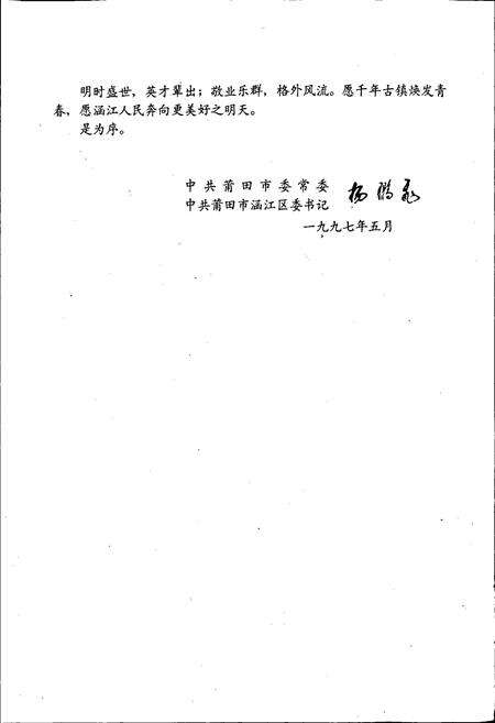 《涵江区志》.pdf电子版_福建省志预览图4