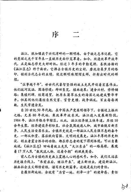 《涵江区志》.pdf电子版_福建省志预览图5