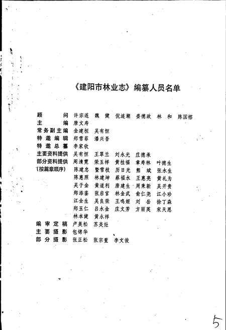 《建阳市林业志》.pdf电子版_福建省志预览图3