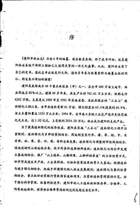 《建阳市林业志》.pdf电子版_福建省志预览图4