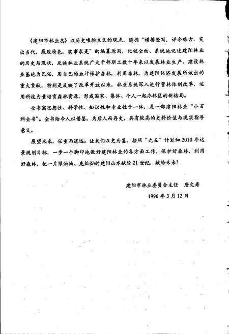 《建阳市林业志》.pdf电子版_福建省志预览图5