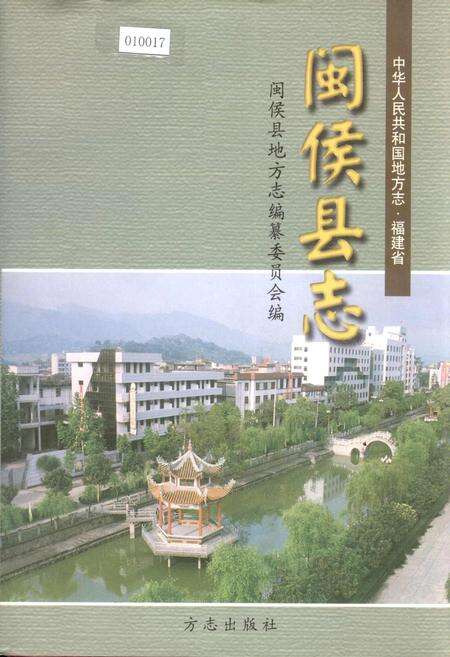《闽侯县志》.pdf电子版_福建省志缩略图