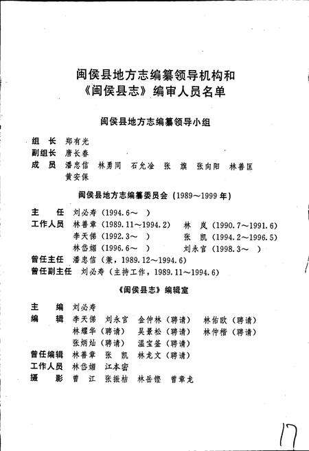 《闽侯县志》.pdf电子版_福建省志预览图2