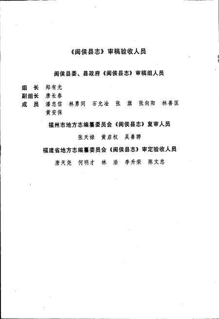 《闽侯县志》.pdf电子版_福建省志预览图3