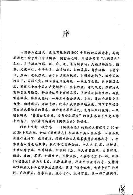《闽侯县志》.pdf电子版_福建省志预览图4